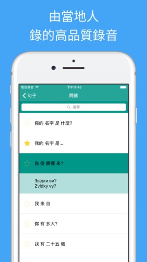 學習烏克蘭 - 翻譯，單詞和旅遊短語(圖2)-速報App