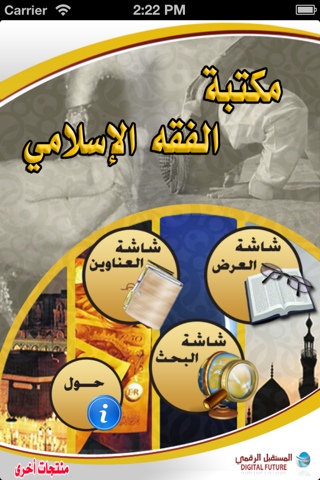 مكتبة الفقه الإسلامي - náhled