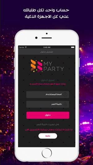 My Party - حفلتي