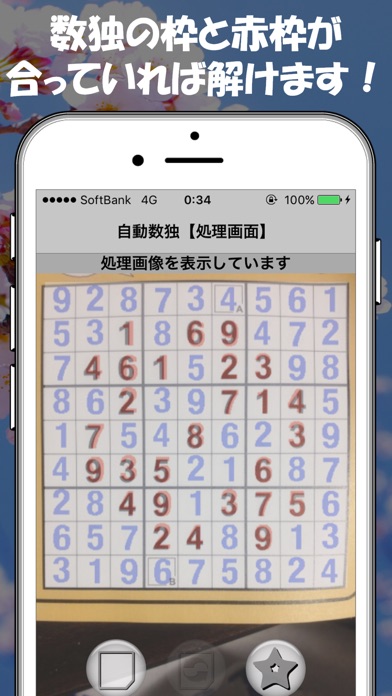 数独を撮影して自動で瞬時に答えを表示！画像... screenshot1