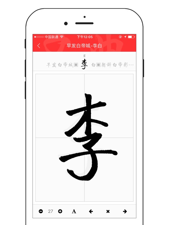 中文字典专业版-汉字拼音部首笔画查询 screenshot 4