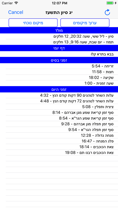 Esh Siddur אש סידור Screenshot 5