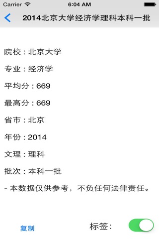 北京高考分数线-高考填报志愿参考手册 screenshot 2