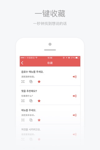 旅游韩语翻译－出国旅行翻译官！语音识别,日常会话 screenshot 4