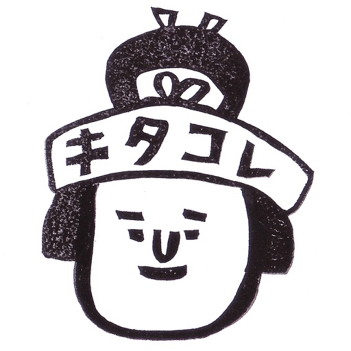 キタコレ for iMessege