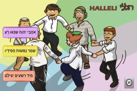 Halleli (Shabat) - שבת screenshot 3