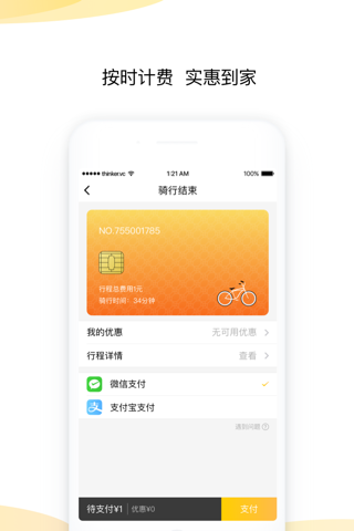 彩虹共享单车 - 智能共享单车云平台 screenshot 3