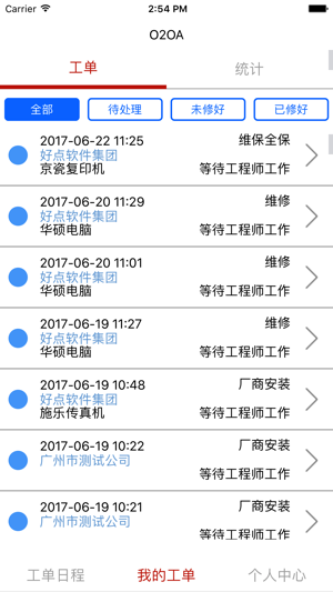 O2OA移动现场服务(圖5)-速報App