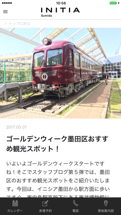 イニシア墨田 〜最新情報をチェック〜