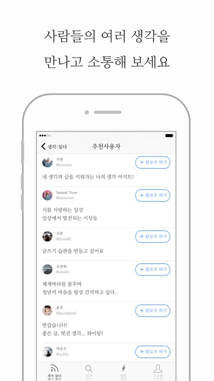 생각: 읽다. 쓰다 SNS