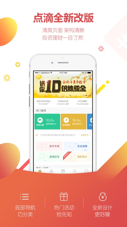 点滴身边-短期高收益投资理财平台