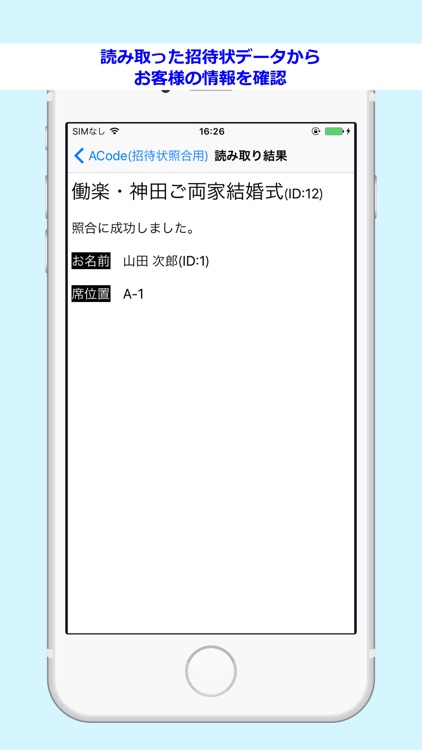 ACodeリーダー(招待状照合用)