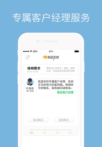 家政无忧-保姆,月嫂,育儿嫂,钟点工,保洁 screenshot 3