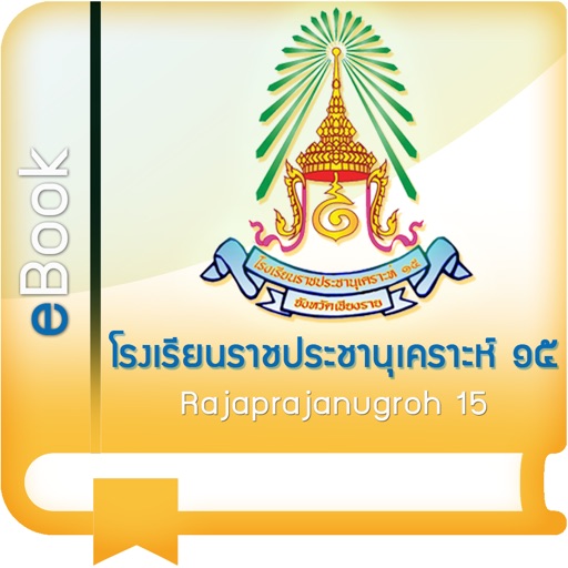 Rajaprajanugroh 15 eBook icon