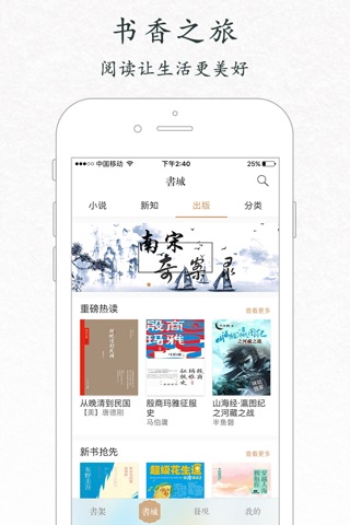 书香中国 screenshot 3