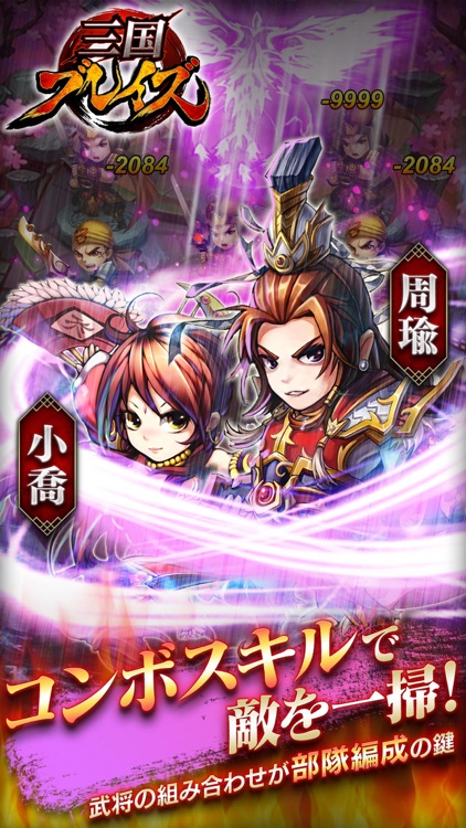 三国ブレイズ