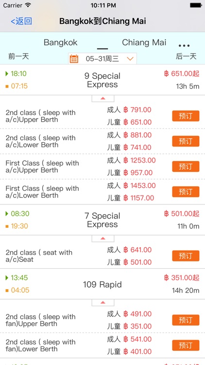 泰国火车票－泰铁火车票查询与预定 screenshot-2