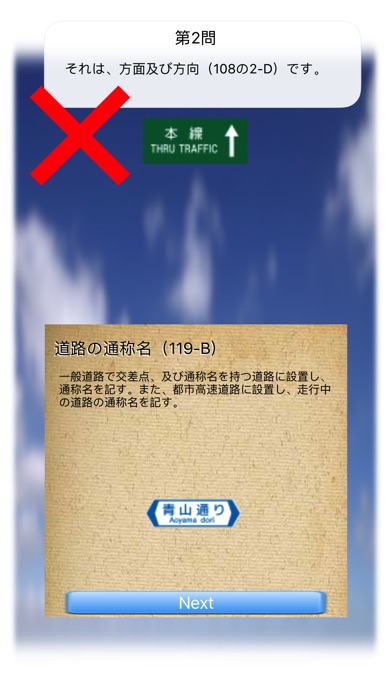 Road Sign Master in J... screenshot1
