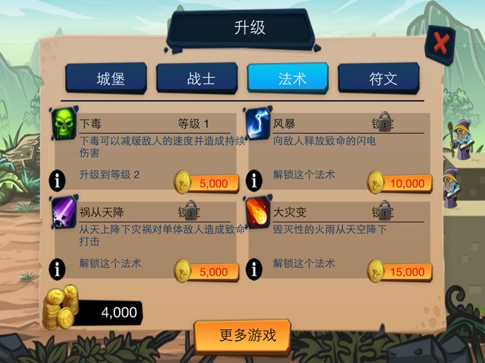 怪物大入侵 — 守住一座城池