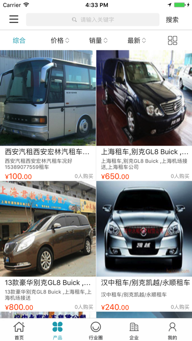中国汽车租赁微市场 screenshot 2