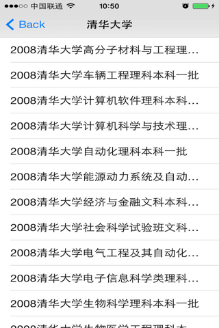 浙江高考分数线-高考填报志愿参考手册 screenshot 4