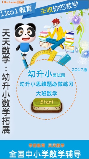 Young Math Exercises - Rising Primary School(圖5)-速報App