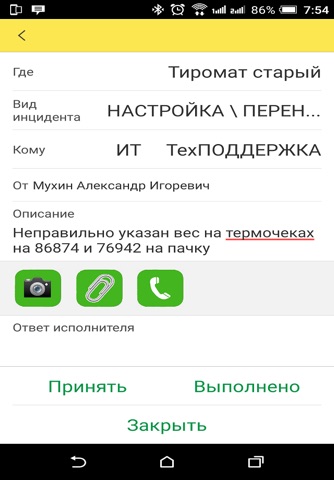 Ремит - Сигнал screenshot 3