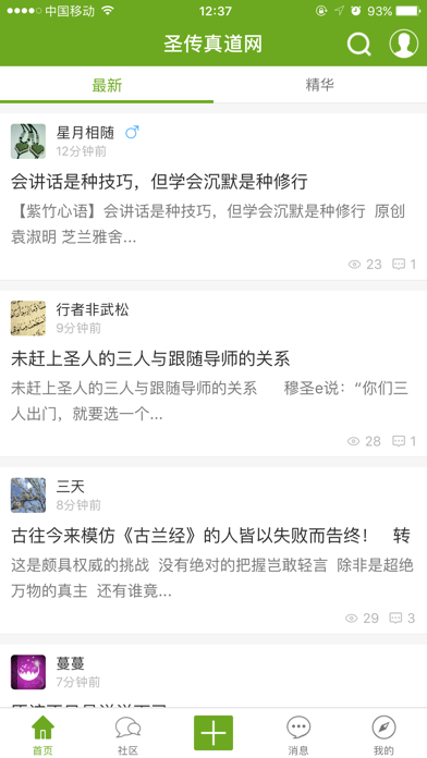 圣传真道网—中国本土(正统)伊斯兰权威网站 screenshot 2