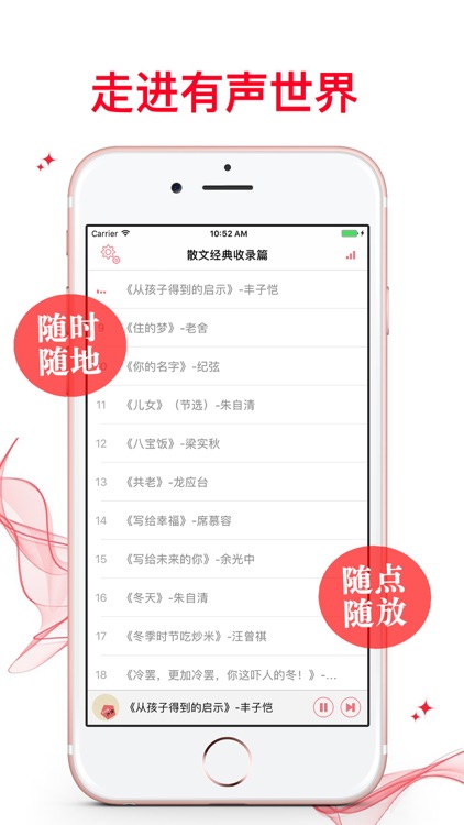 經典有聲散文收錄機「離線」文藝範兒最愛