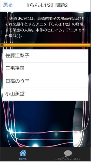 Quiz for『らんま1/2』非公認検定 全50問(圖3)-速報App