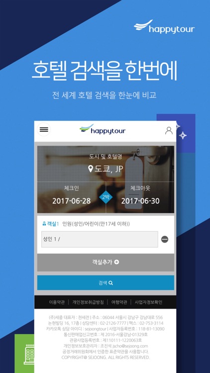 해피투어 screenshot-3