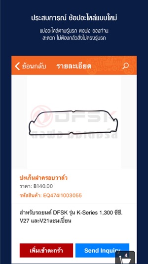 DFSK PARTS ตงฟง อะไหล่ รถยนต์(圖4)-速報App