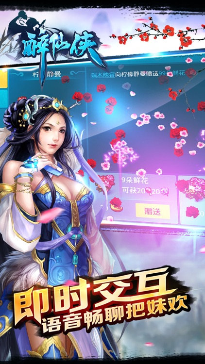 醉仙侠-新职业“剑士”正式上线 screenshot-3