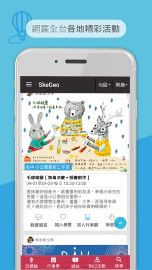 SkeGeo - 台灣活動網(圖1)-速報App