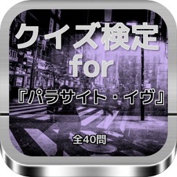 クイズ検定for『パラサイト・イヴ』全40問