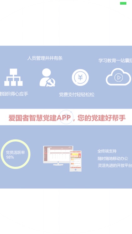 智慧党务 screenshot-3