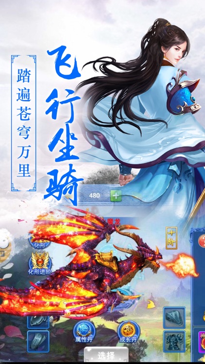 御剑降魔曲-一念修仙 一念成魔