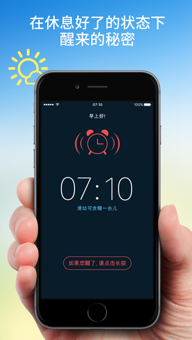 睡眠状况记录 智能闹钟