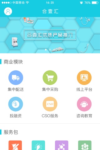 合壹汇 screenshot 4