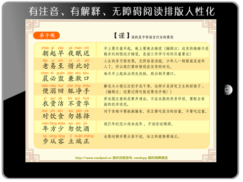 国学启蒙有声读物 - 读书派出品 screenshot 2