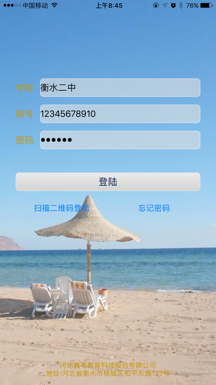 请假系统 screenshot 1