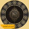 Quran Audio (Yasser Al Dosari) - القرآن الكريم