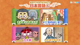 Game screenshot 【日本昔話】動く絵本6 mod apk