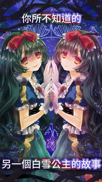 我還是不知道白雪公主生病的原因 1.1.1 IOS -