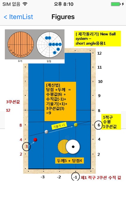당구3쿠션시스템1 screenshot-3