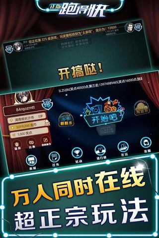 正版跑得快-经典湖南玩法 screenshot 3