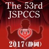 第53回日本小児循環器学会総会・学術集会