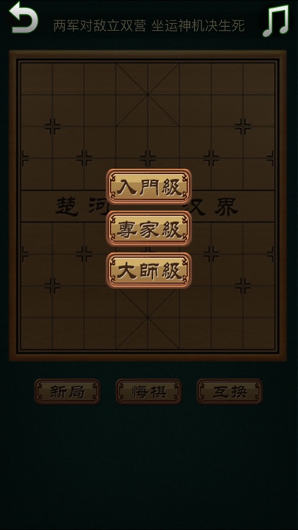 象棋大师 - 界面精美