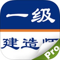 全国一级建造师考试大全 pour PC