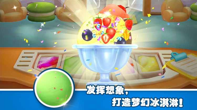 宝宝梦幻冰淇淋-宝宝巴士 screenshot-3